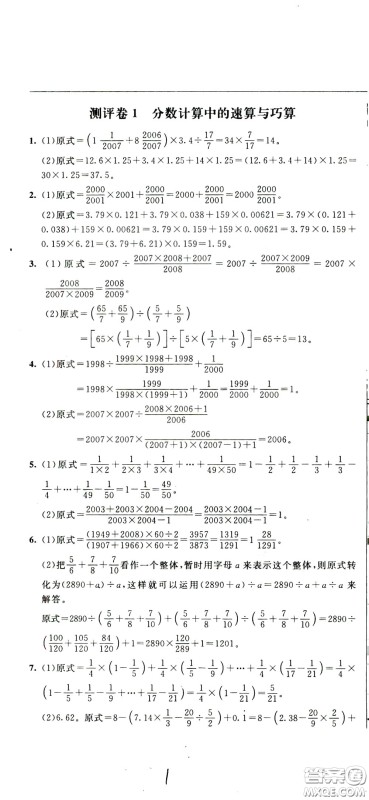 2020年小学奥数典型题举一反三冲刺100分测评卷六年级参考答案