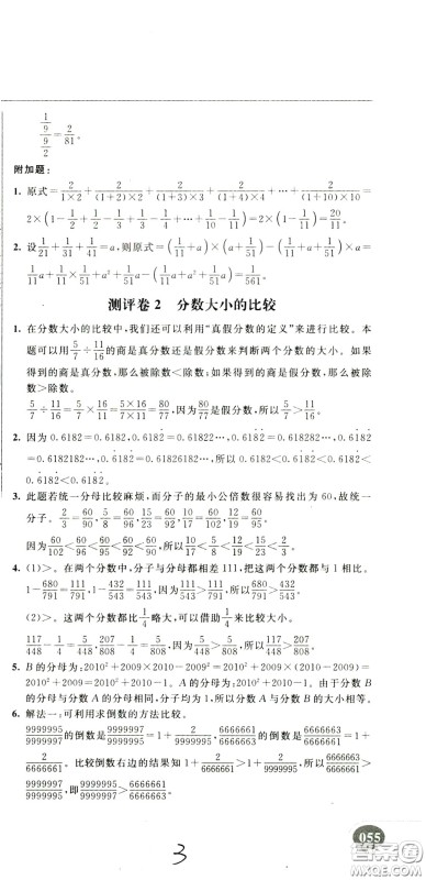 2020年小学奥数典型题举一反三冲刺100分测评卷六年级参考答案