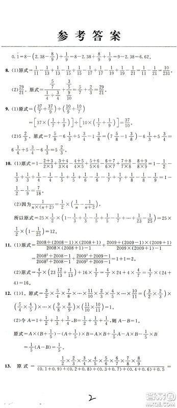 2020年小学奥数典型题举一反三冲刺100分测评卷六年级参考答案