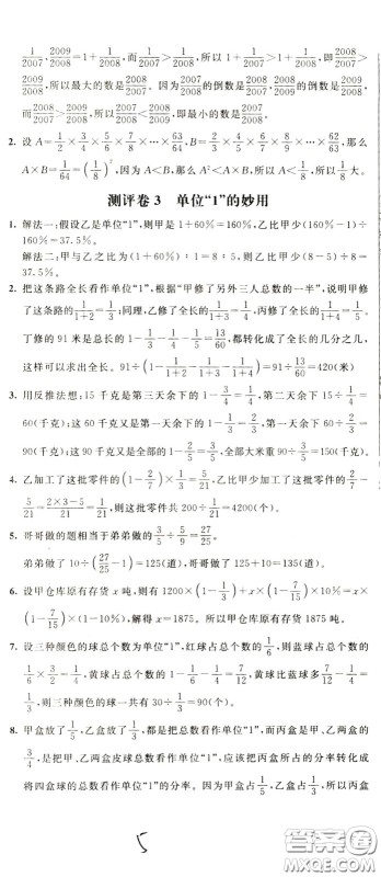 2020年小学奥数典型题举一反三冲刺100分测评卷六年级参考答案