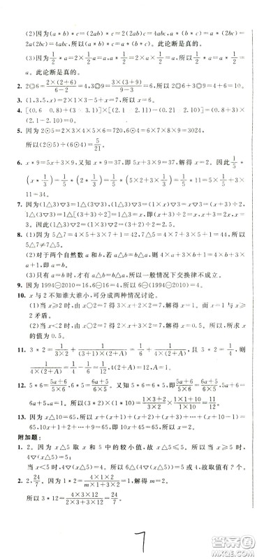 2020年小学奥数典型题举一反三冲刺100分测评卷六年级参考答案