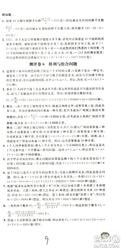 2020年小学奥数典型题举一反三冲刺100分测评卷六年级参考答案 2020年小学奥数典型题举一反三冲刺100分测评卷六年级参考答案