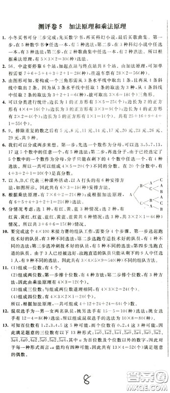 2020年小学奥数典型题举一反三冲刺100分测评卷六年级参考答案