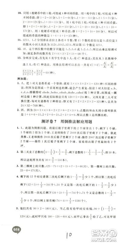 2020年小学奥数典型题举一反三冲刺100分测评卷六年级参考答案