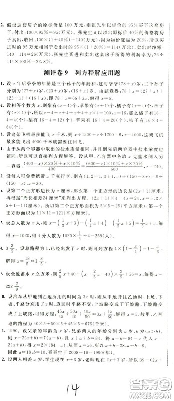 2020年小学奥数典型题举一反三冲刺100分测评卷六年级参考答案