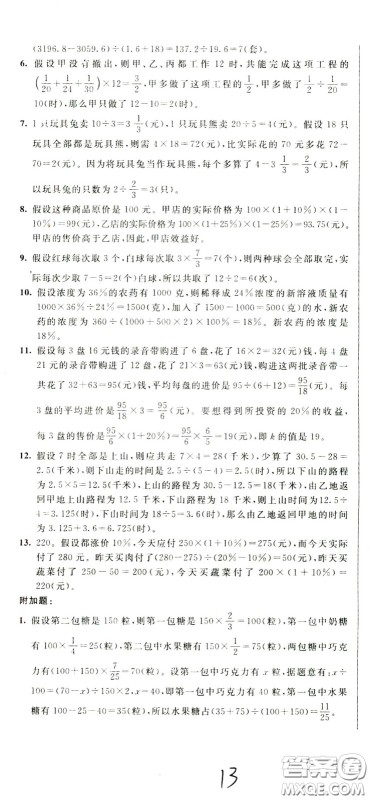 2020年小学奥数典型题举一反三冲刺100分测评卷六年级参考答案