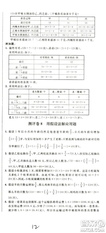 2020年小学奥数典型题举一反三冲刺100分测评卷六年级参考答案