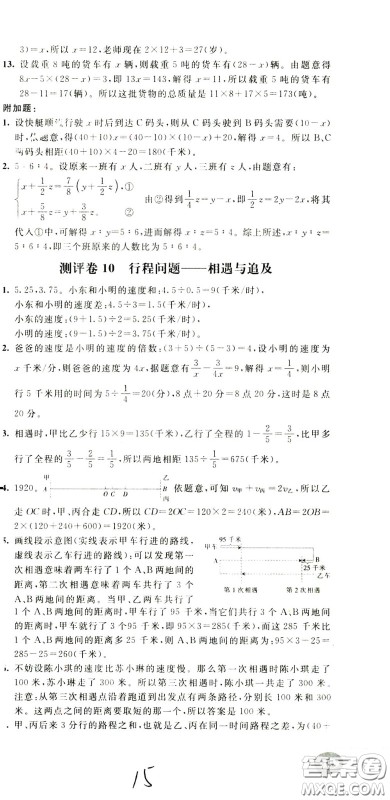 2020年小学奥数典型题举一反三冲刺100分测评卷六年级参考答案