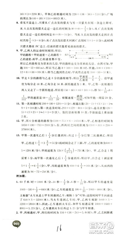 2020年小学奥数典型题举一反三冲刺100分测评卷六年级参考答案