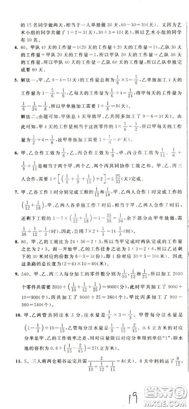 2020年小学奥数典型题举一反三冲刺100分测评卷六年级参考答案