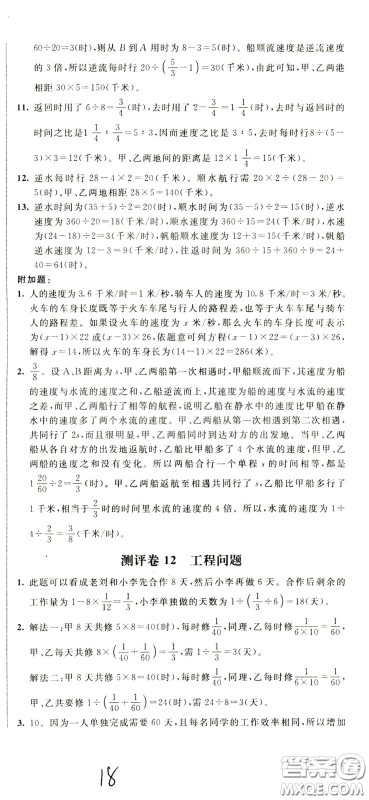 2020年小学奥数典型题举一反三冲刺100分测评卷六年级参考答案