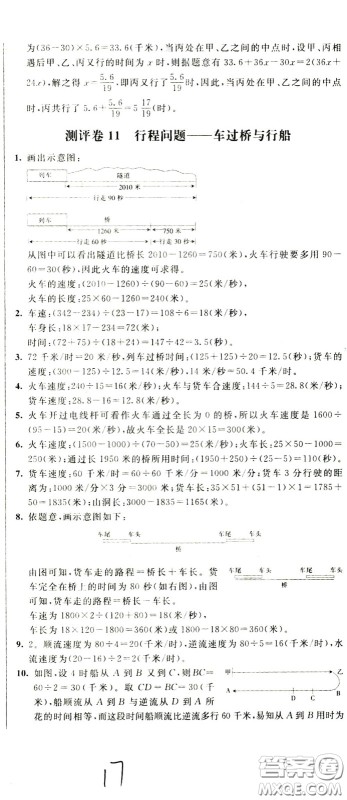 2020年小学奥数典型题举一反三冲刺100分测评卷六年级参考答案