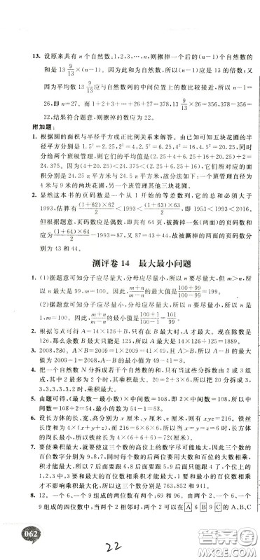 2020年小学奥数典型题举一反三冲刺100分测评卷六年级参考答案