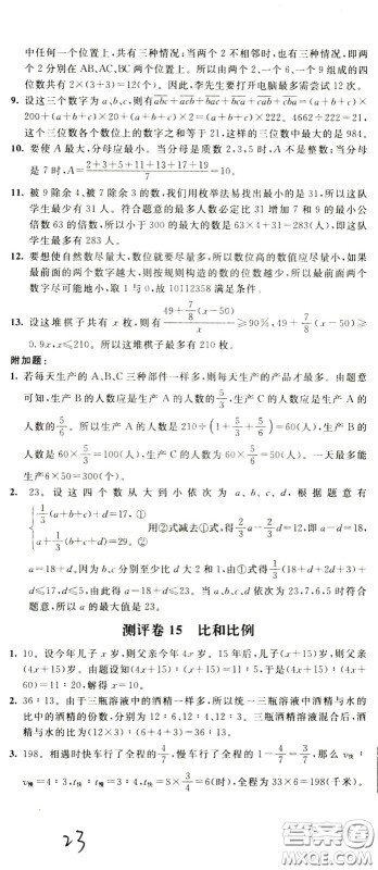 2020年小学奥数典型题举一反三冲刺100分测评卷六年级参考答案