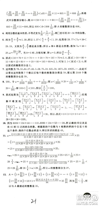 2020年小学奥数典型题举一反三冲刺100分测评卷六年级参考答案