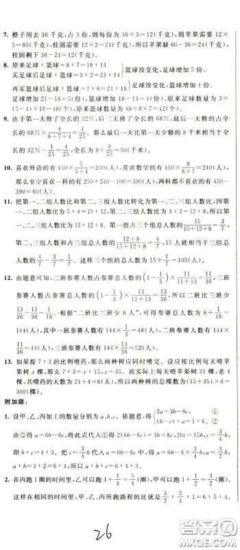 2020年小学奥数典型题举一反三冲刺100分测评卷六年级参考答案