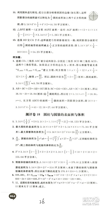 2020年小学奥数典型题举一反三冲刺100分测评卷六年级参考答案