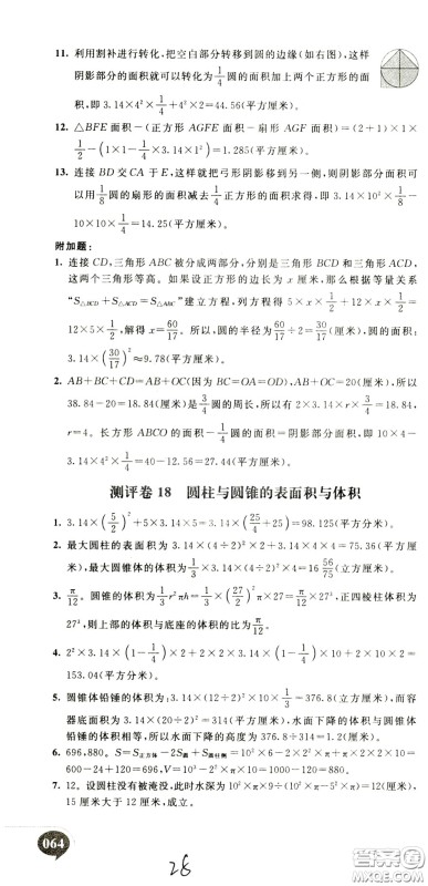 2020年小学奥数典型题举一反三冲刺100分测评卷六年级参考答案