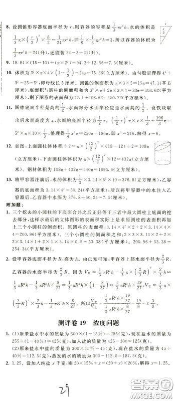 2020年小学奥数典型题举一反三冲刺100分测评卷六年级参考答案