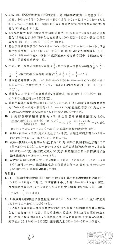 2020年小学奥数典型题举一反三冲刺100分测评卷六年级参考答案