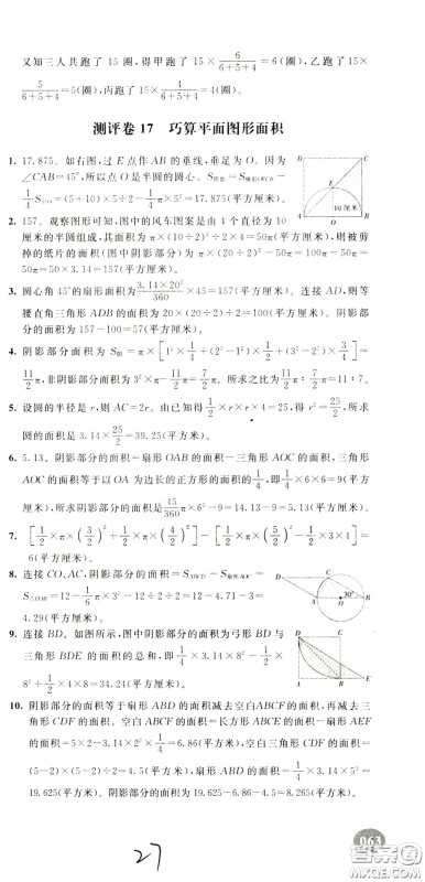 2020年小学奥数典型题举一反三冲刺100分测评卷六年级参考答案