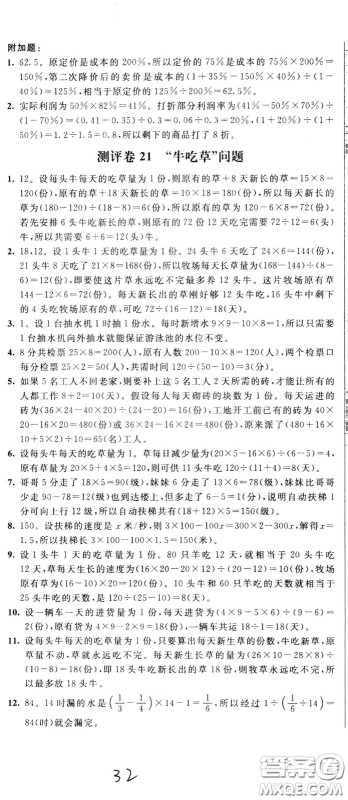 2020年小学奥数典型题举一反三冲刺100分测评卷六年级参考答案