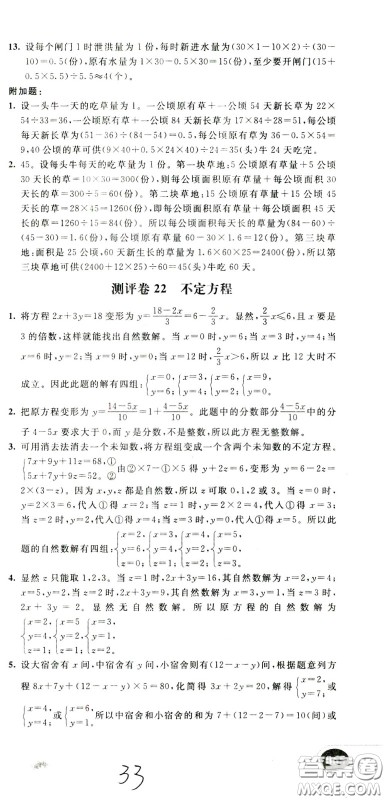 2020年小学奥数典型题举一反三冲刺100分测评卷六年级参考答案