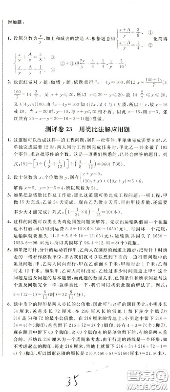 2020年小学奥数典型题举一反三冲刺100分测评卷六年级参考答案