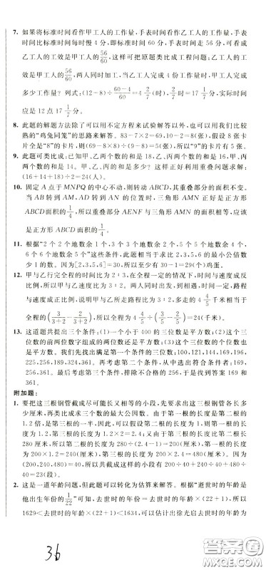 2020年小学奥数典型题举一反三冲刺100分测评卷六年级参考答案