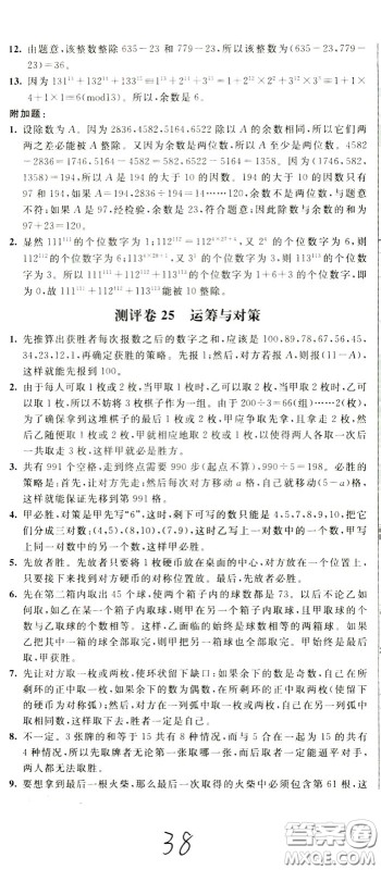 2020年小学奥数典型题举一反三冲刺100分测评卷六年级参考答案