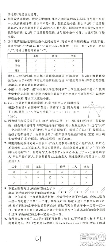 2020年小学奥数典型题举一反三冲刺100分测评卷六年级参考答案