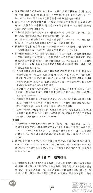 2020年小学奥数典型题举一反三冲刺100分测评卷六年级参考答案