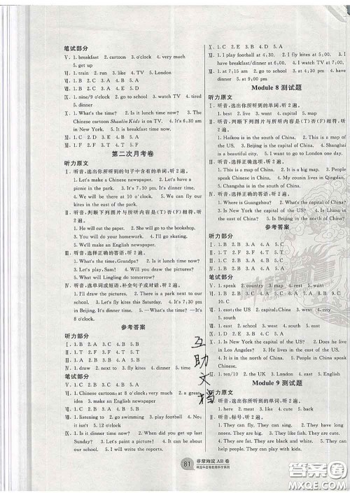 2020年非常海淀单元测试AB卷四年级英语下册外研版一起答案 2020年非常海淀单元测试AB卷四年级英语下册外研版一起答案