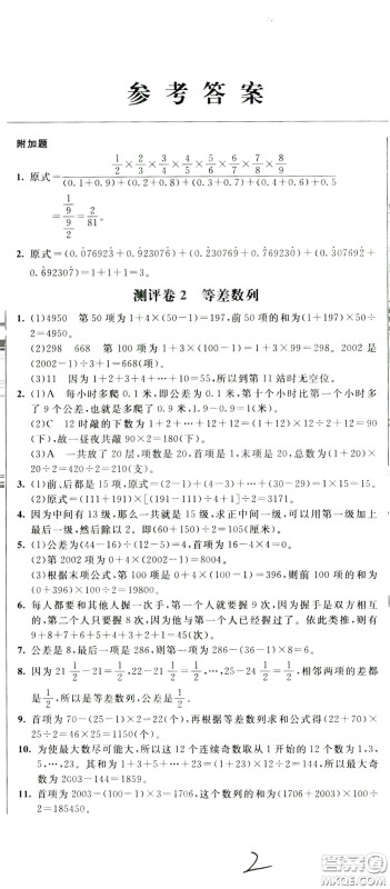 2020年小学奥数典型题举一反三冲刺100分测评卷五年级参考答案 2020年小学奥数典型题举一反三冲刺100分测评卷五年级参考答案