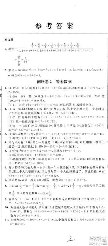 2020年小学奥数典型题举一反三冲刺100分测评卷五年级参考答案