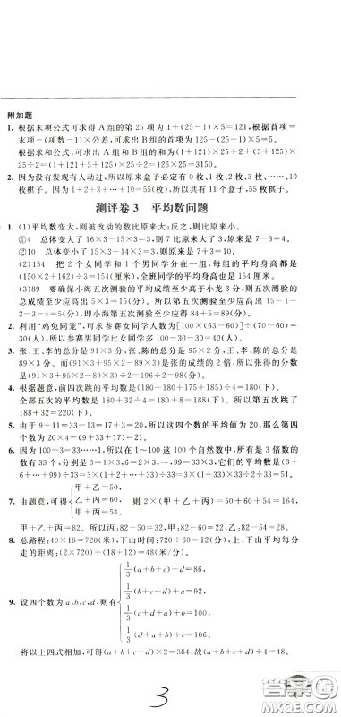 2020年小学奥数典型题举一反三冲刺100分测评卷五年级参考答案 2020年小学奥数典型题举一反三冲刺100分测评卷五年级参考答案