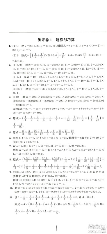 2020年小学奥数典型题举一反三冲刺100分测评卷五年级参考答案