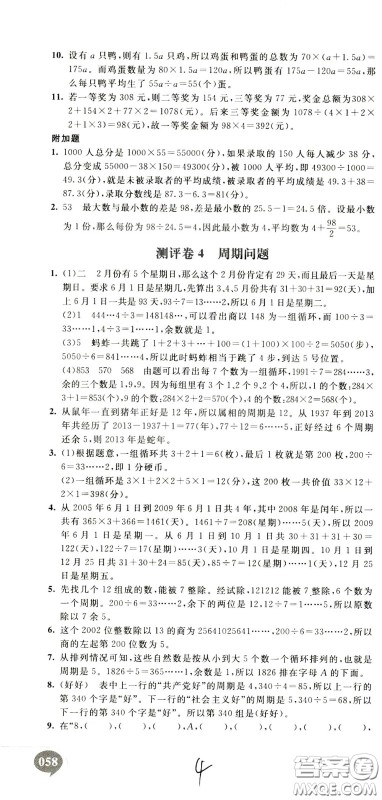 2020年小学奥数典型题举一反三冲刺100分测评卷五年级参考答案 2020年小学奥数典型题举一反三冲刺100分测评卷五年级参考答案