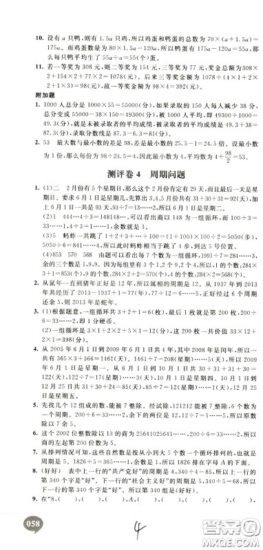 2020年小学奥数典型题举一反三冲刺100分测评卷五年级参考答案