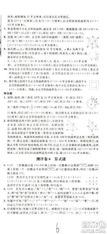 2020年小学奥数典型题举一反三冲刺100分测评卷五年级参考答案