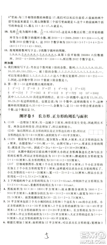 2020年小学奥数典型题举一反三冲刺100分测评卷五年级参考答案