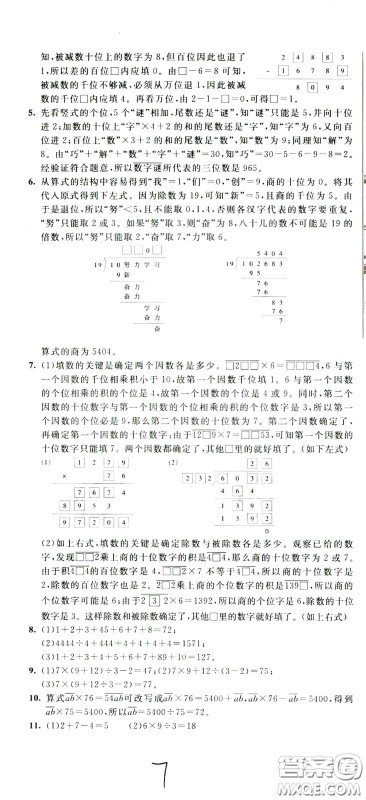 2020年小学奥数典型题举一反三冲刺100分测评卷五年级参考答案 2020年小学奥数典型题举一反三冲刺100分测评卷五年级参考答案
