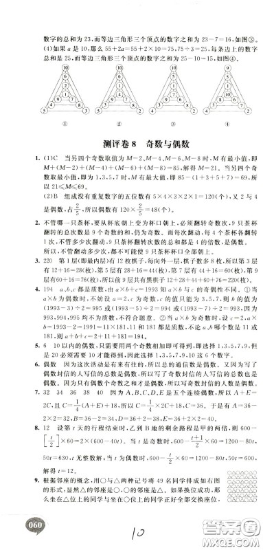 2020年小学奥数典型题举一反三冲刺100分测评卷五年级参考答案 2020年小学奥数典型题举一反三冲刺100分测评卷五年级参考答案