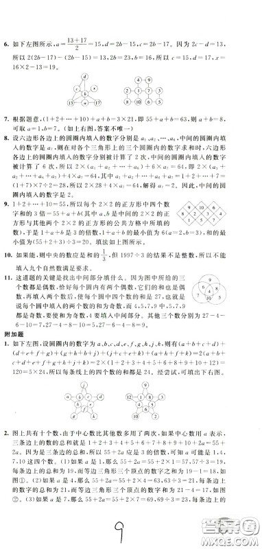 2020年小学奥数典型题举一反三冲刺100分测评卷五年级参考答案 2020年小学奥数典型题举一反三冲刺100分测评卷五年级参考答案