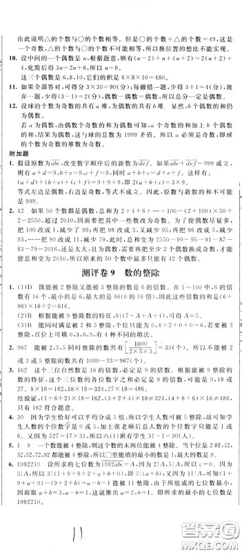 2020年小学奥数典型题举一反三冲刺100分测评卷五年级参考答案 2020年小学奥数典型题举一反三冲刺100分测评卷五年级参考答案