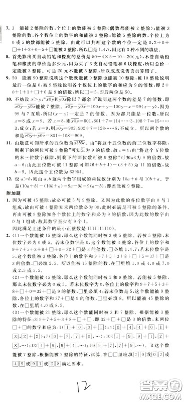 2020年小学奥数典型题举一反三冲刺100分测评卷五年级参考答案 2020年小学奥数典型题举一反三冲刺100分测评卷五年级参考答案