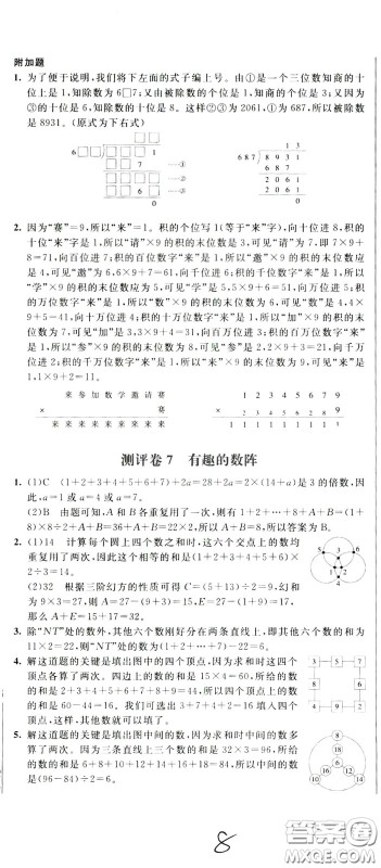 2020年小学奥数典型题举一反三冲刺100分测评卷五年级参考答案 2020年小学奥数典型题举一反三冲刺100分测评卷五年级参考答案