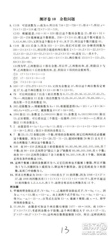 2020年小学奥数典型题举一反三冲刺100分测评卷五年级参考答案 2020年小学奥数典型题举一反三冲刺100分测评卷五年级参考答案