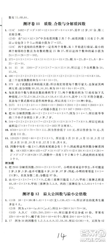 2020年小学奥数典型题举一反三冲刺100分测评卷五年级参考答案 2020年小学奥数典型题举一反三冲刺100分测评卷五年级参考答案