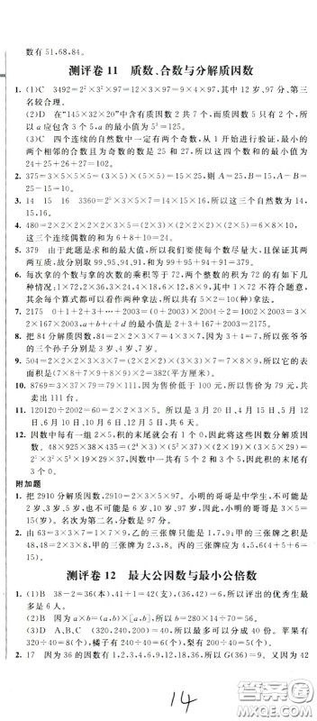 2020年小学奥数典型题举一反三冲刺100分测评卷五年级参考答案